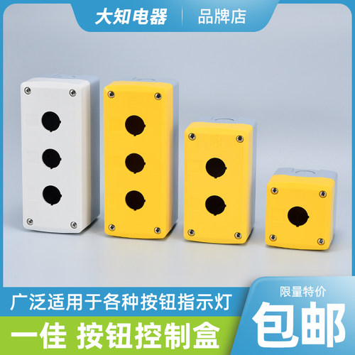 一佳塑料加高款孔径开关控制盒