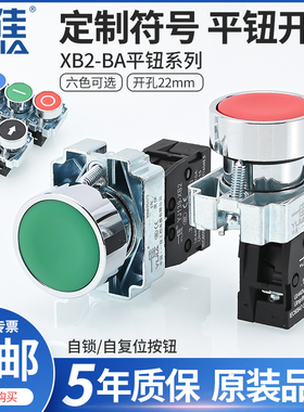 一佳XB2-10BN/01自复位按钮开关金属平头点动控制电源BA31 4122mm