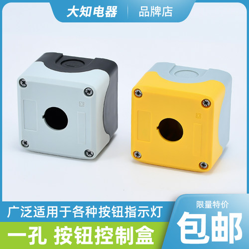 新款高品质防水按钮盒加宽一孔