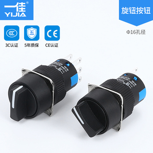 一佳16mm 小型两档三档旋钮选择开关LA16-11X/21/自锁保持式按钮