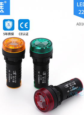 一佳AD16-22SM闪光蜂鸣器故障报警电子声电压12V24V220V22mm孔径