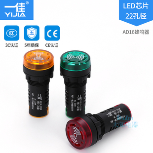 一佳AD16-22SM闪光蜂鸣器故障报警电子声电压12V24V220V22mm孔径