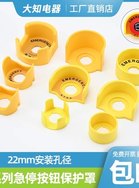 22mm按钮开关保护罩急停防误操作防护座紧急黄色防护罩圈大小元宝
