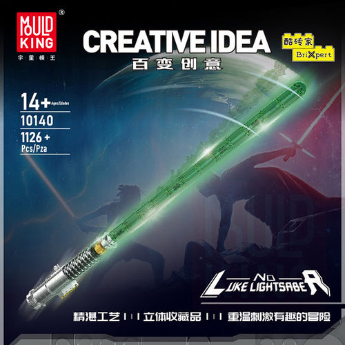 【新品】宇星模王洛暗剑