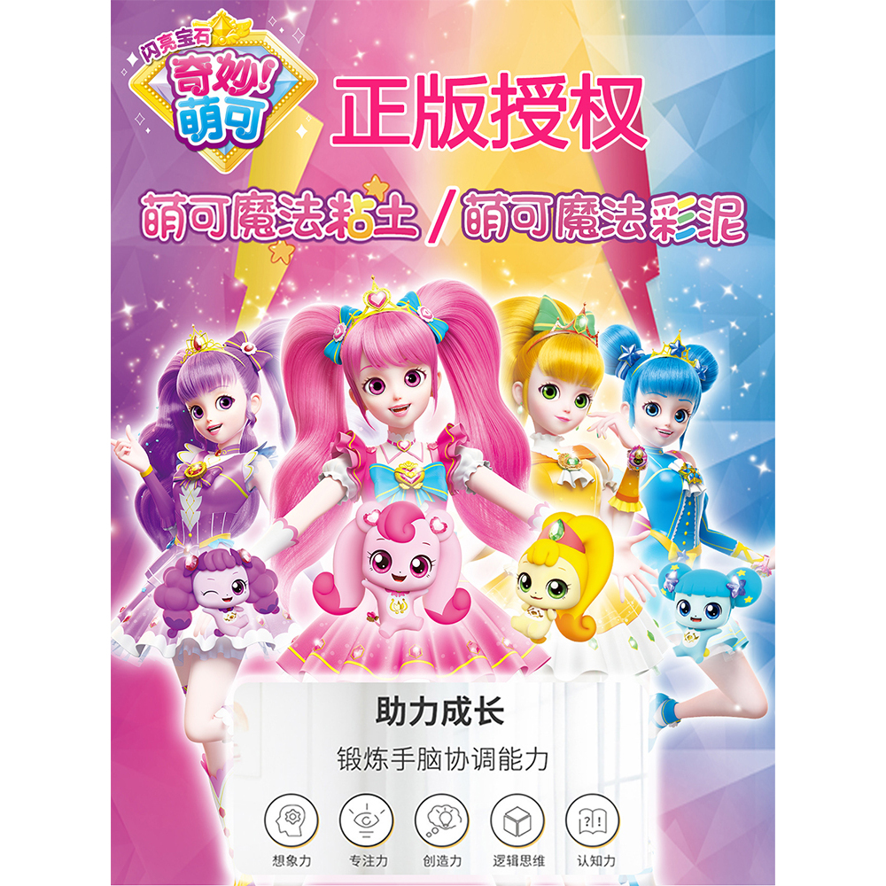 奇妙萌可魔法彩泥超轻粘土彩色橡皮泥模具3到7岁女孩童过家家玩.