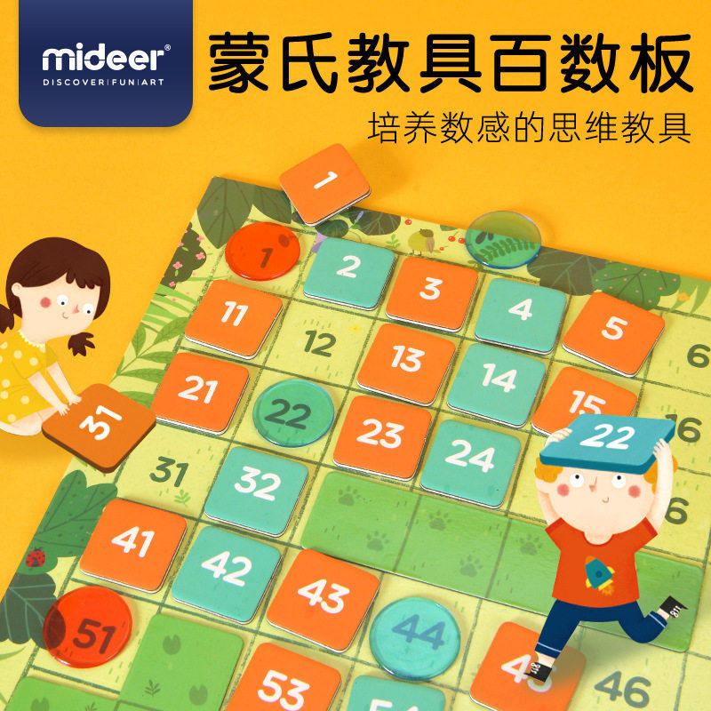 mideer弥鹿蒙氏磁性百数板1到100小孩数学教具幼儿园玩具早教益智