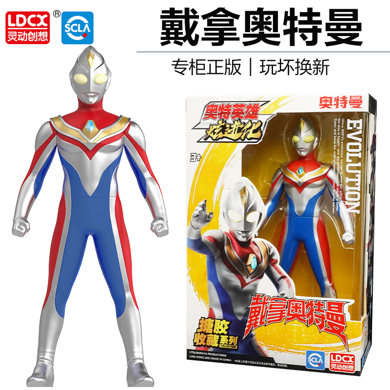 戴拿奥特曼儿童玩具可动