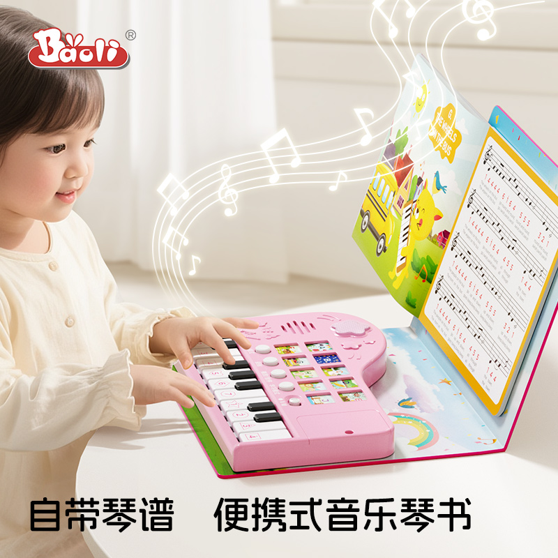 宝丽婴儿电子琴书儿童钢琴玩具电子琴女孩宝宝迷你音乐乐器可弹.