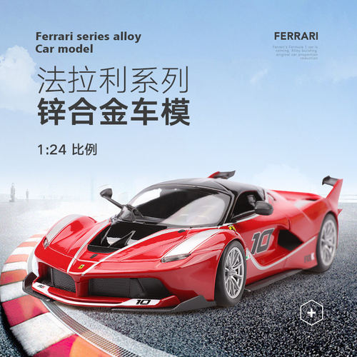 比美高124法拉利模型Fx