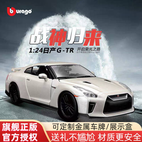 比美高124日产gtr车模金