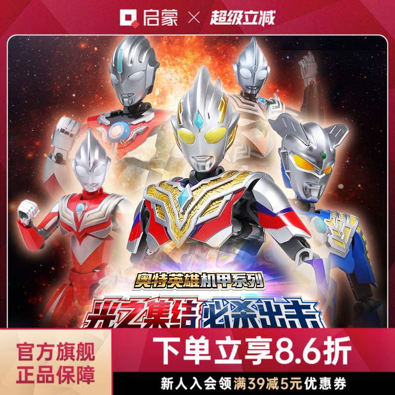 启蒙奥特曼特利迦积木机