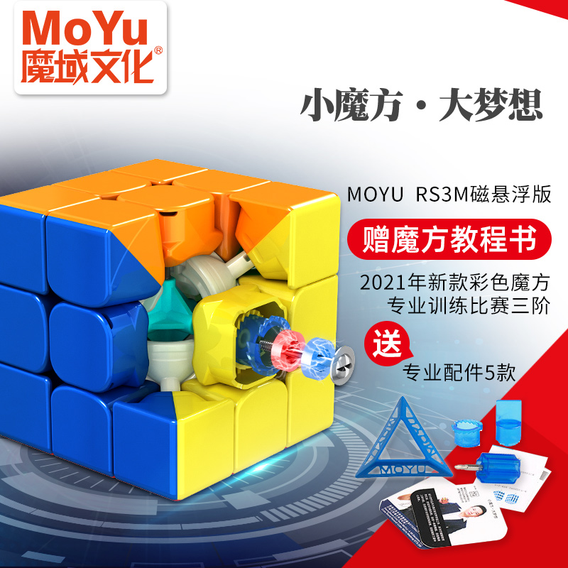 魔域rs3m20方玩具学生益