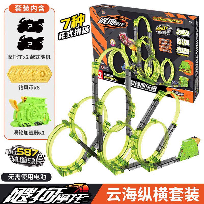 正版飕狗摩托车云海纵横赛道sogo搜狗轨道儿童拼装加速器赛道