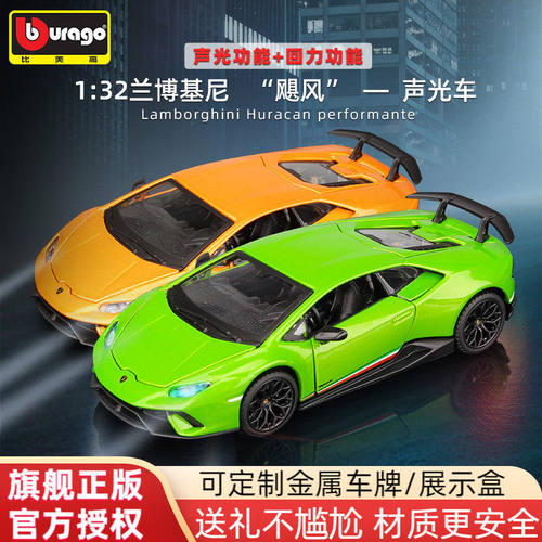 比美高132兰博基尼小跑