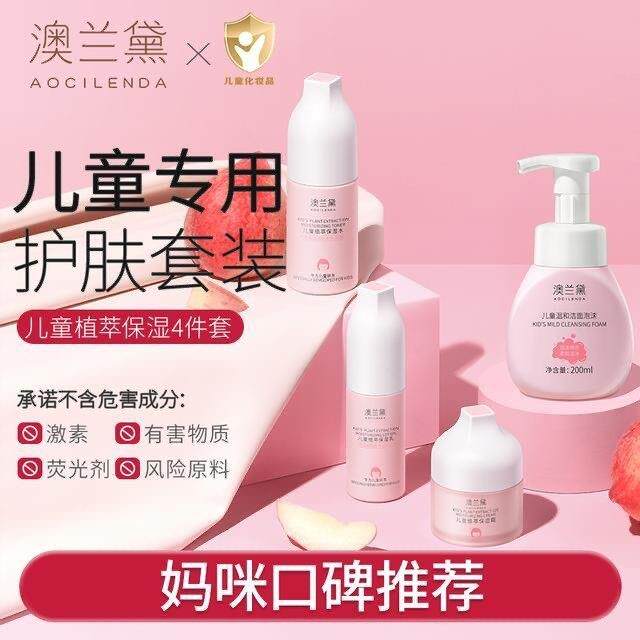 澳兰黛儿童面霜保湿滋润护肤婴儿宝宝秋冬男女童专用套装面霜乳液