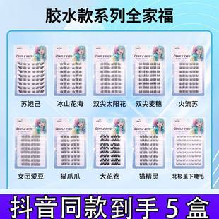 【5盒】沐风玲假睫毛北极星下睫毛加上睫毛猫精灵苏妲己向日葵