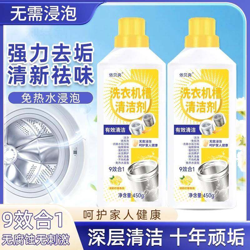 【2瓶装】依贝爽 洗衣机槽清洁剂洗衣机清洗剂清洁污垢除味留香,洗护清洁剂/卫生巾/纸/香薰,洗衣机槽清洁剂,淘宝优惠券,粉丝福利购,淘宝优惠卷