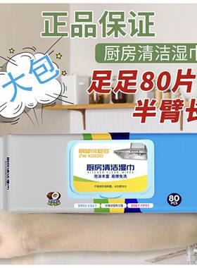 厨房湿巾去污去油椰油配方洗碗布不伤手大包装6大包80抽加厚升级