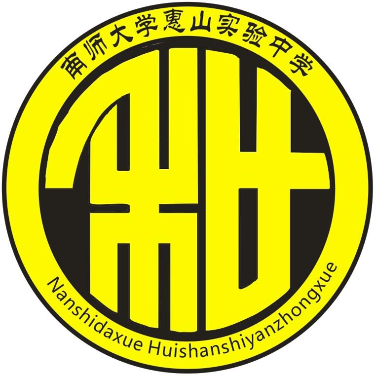 无锡南京师范大学惠山实