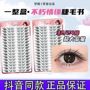 梦晴32排不朽之恋睫毛书大容量新手初学者24排自粘狐系假睫毛d