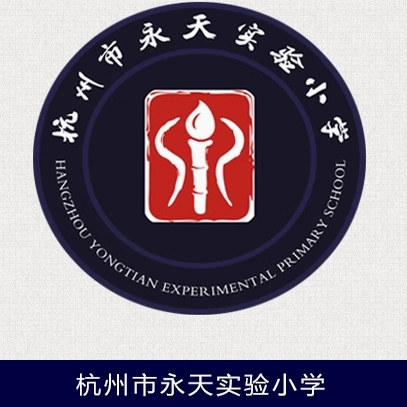 杭州市永天实验小学校服