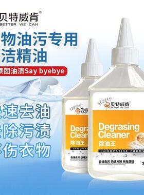 除油王衣物去油渍神器去除衣物油印渍长久干油印洗不乾净陈旧油印