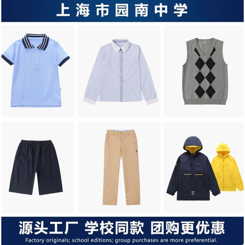 上海市园南中学校服春秋