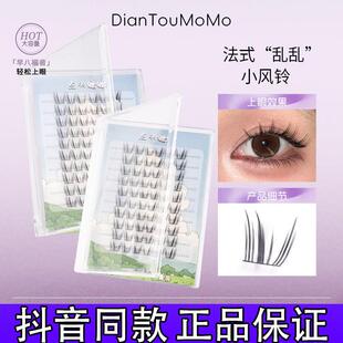 点头嬷嬷小风铃假睫自然仙女睫毛法式慵懒单簇仿真分段式超软d