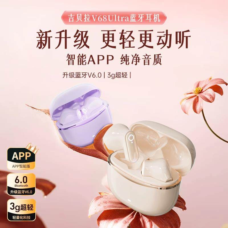 吉贝拉蓝牙耳机无线运动短柄入耳式耳机APP定位弹窗V68Ultra通用
