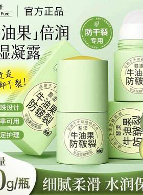 黎漾牛油果手足皲裂膏脚後跟防乾裂皴裂膏持久水润保湿凝露滚珠式