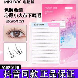 无梗无甲醛】心愿盒免胶小火苗下睫毛分段式神器卷翘睫毛假睫毛d