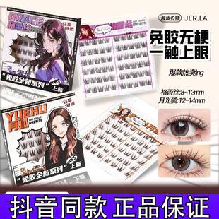 海蓝之睫免胶新品梦露月狐甜辣纯欲浓密上镜仿真轻盈假睫毛正品