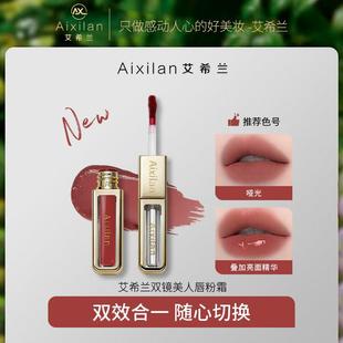 艾希兰双镜美人唇粉霜双头双用口红立体持妆锁色自带双镜唇釉正品