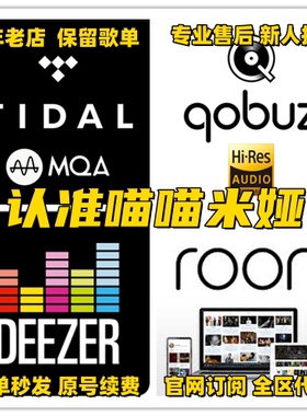TIDAL HIFI Plus Master&Qobuz Studio 长期订阅续费充值无损音乐