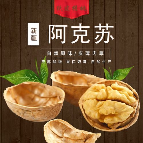 新疆阿克苏纸皮薄壳核桃10斤包邮