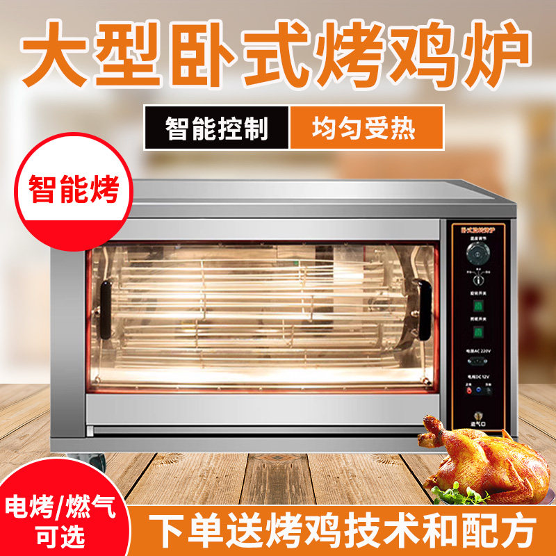商用烤鸡炉全自动烤红薯机电烤箱旋转大容量卧式燃气烤鸭炉烤禽箱
