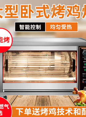 商用烤鸡炉全自动烤红薯机电烤箱旋转大容量卧式燃气烤鸭炉烤禽箱