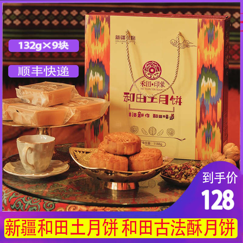 新疆禾田印象和田土月饼古法酥9块礼盒酥脆爽口玫瑰花味古法月饼