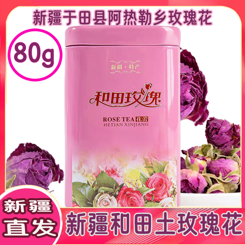 新疆特产和田玫瑰花蕾茶干玫瑰泡茶水红花冠特产于田特产于玫瑰花 - 实物图