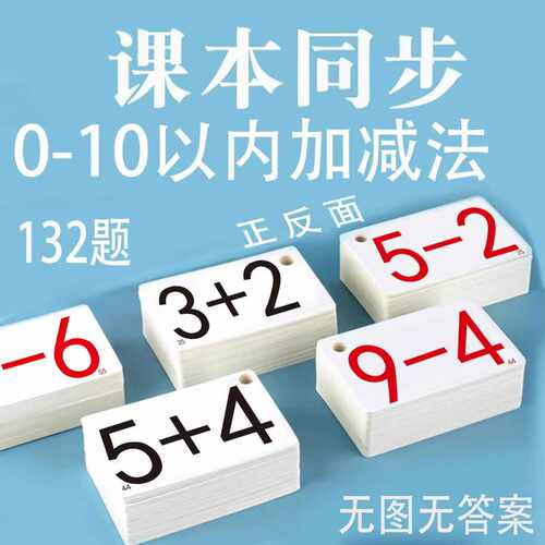 20以内加减法口诀卡片