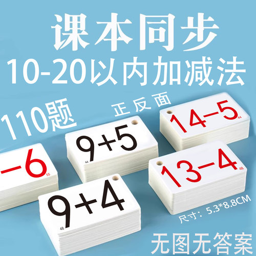 20以内加减法口诀卡片