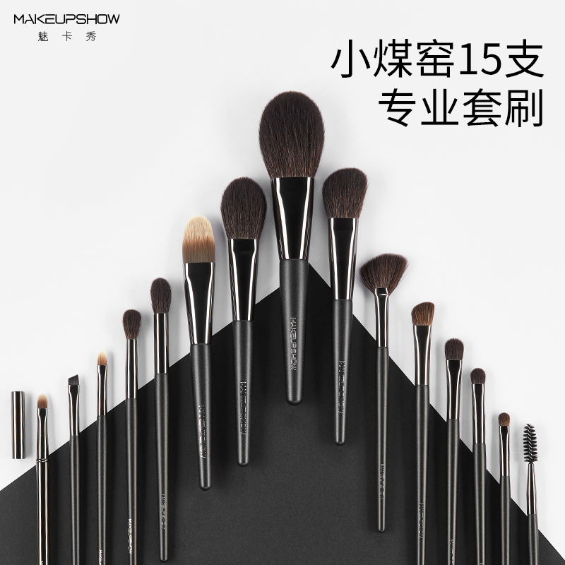 化妆刷套装魅卡秀套装眼影刷15支套刷沧州粉底刷化妆师makeupshow