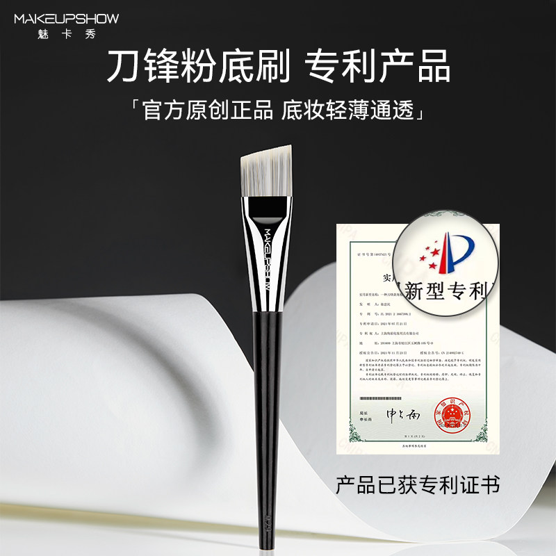 魅卡秀M29刀锋斜角粉底刷2代图片