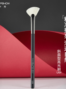 魅卡秀扇形高光刷小号腮红刷makeupshow化妆刷细节刷鼻影斜刷U09