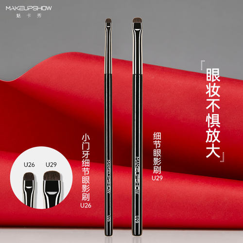 魅卡秀U26细节眼影刷不扎小马毛