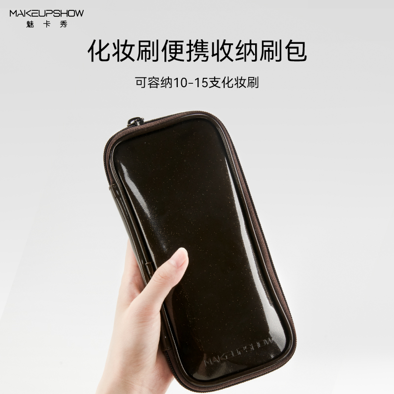 魅卡秀BP18化妆刷便携刷包