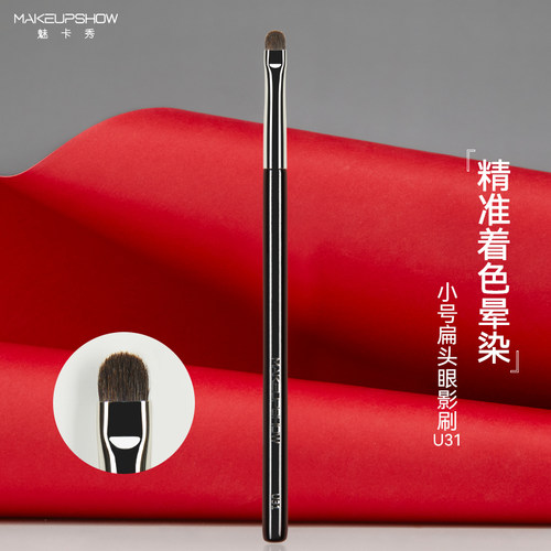 魅卡秀U31眼影刷小号扁头细节