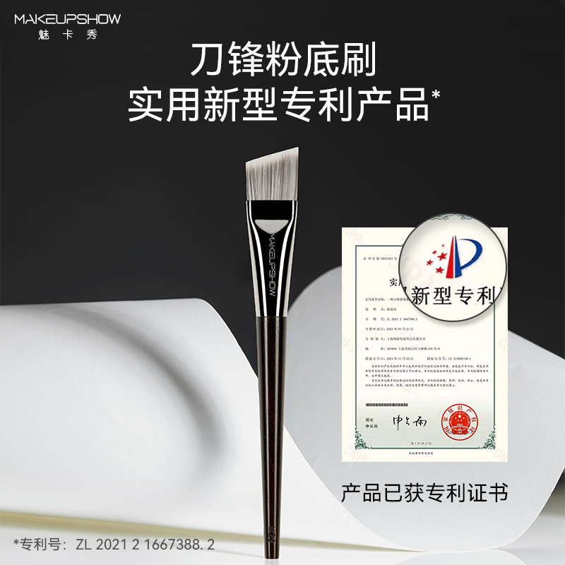 魅卡秀M29刀锋粉底刷不易吃粉