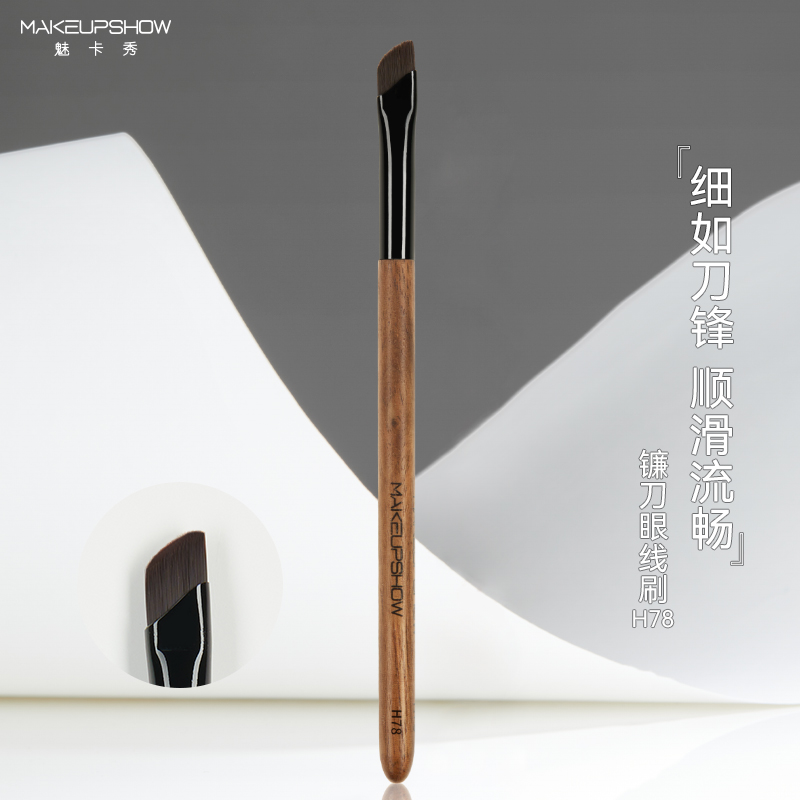 魅卡秀H78镰刀眼线刷刀锋刷