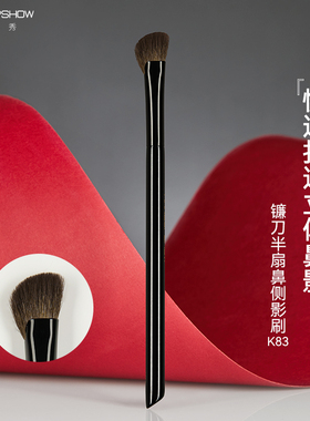魅卡秀K83化妆刷鼻侧影刷子羊毛半扇形斜角修容阴影侧影晕染刷